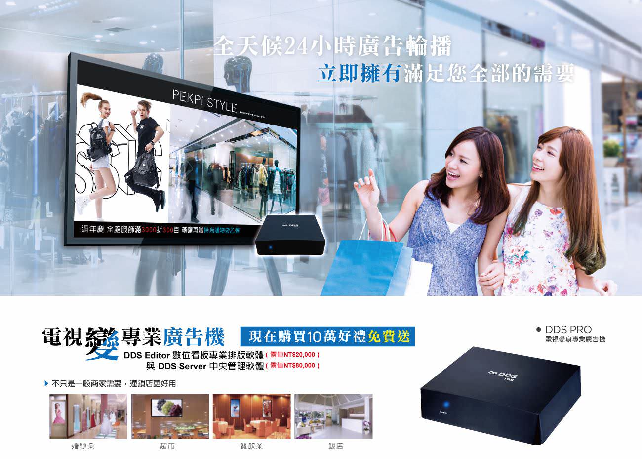 DDS PRO廣告機能讓電視變身專業廣告機