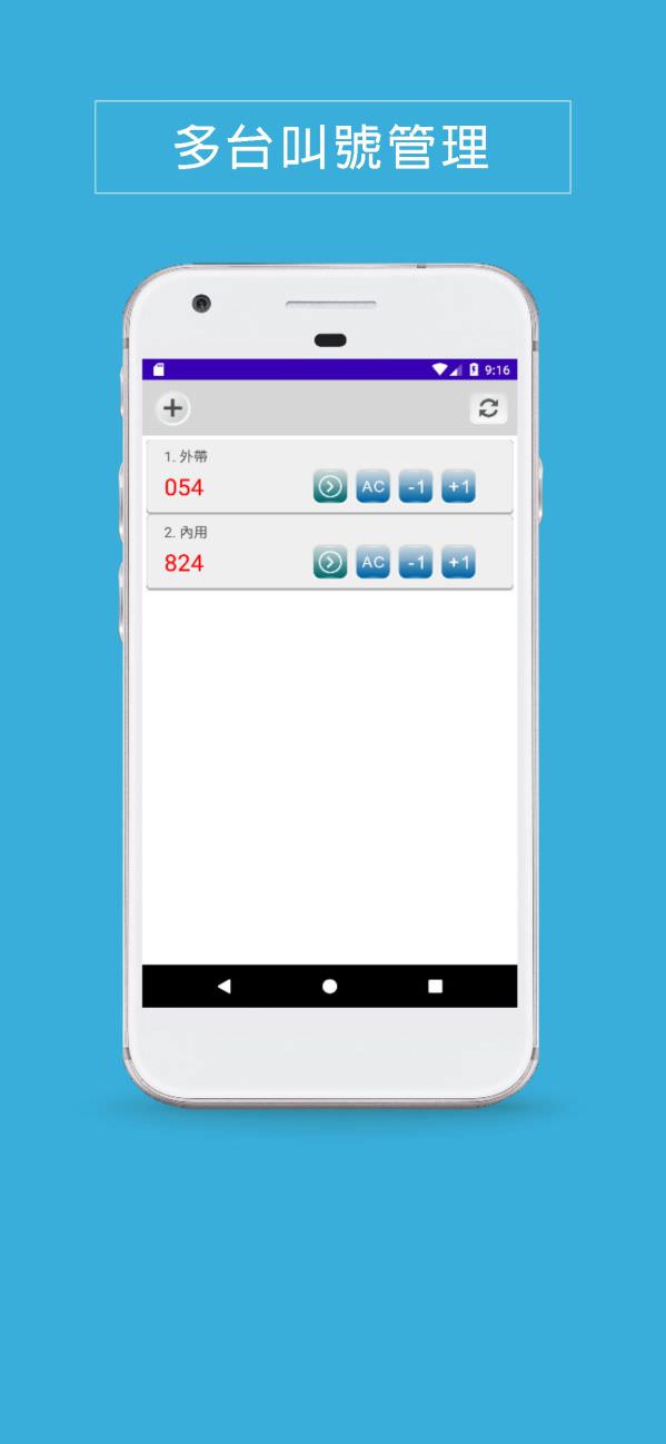 android叫號管理App