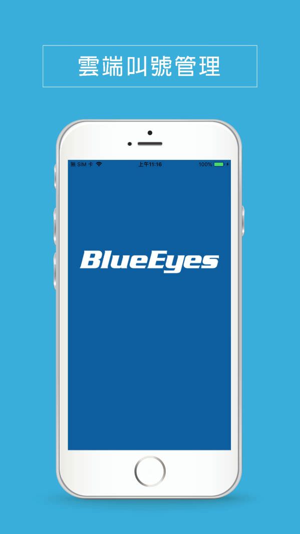 apple/ios叫號管理App