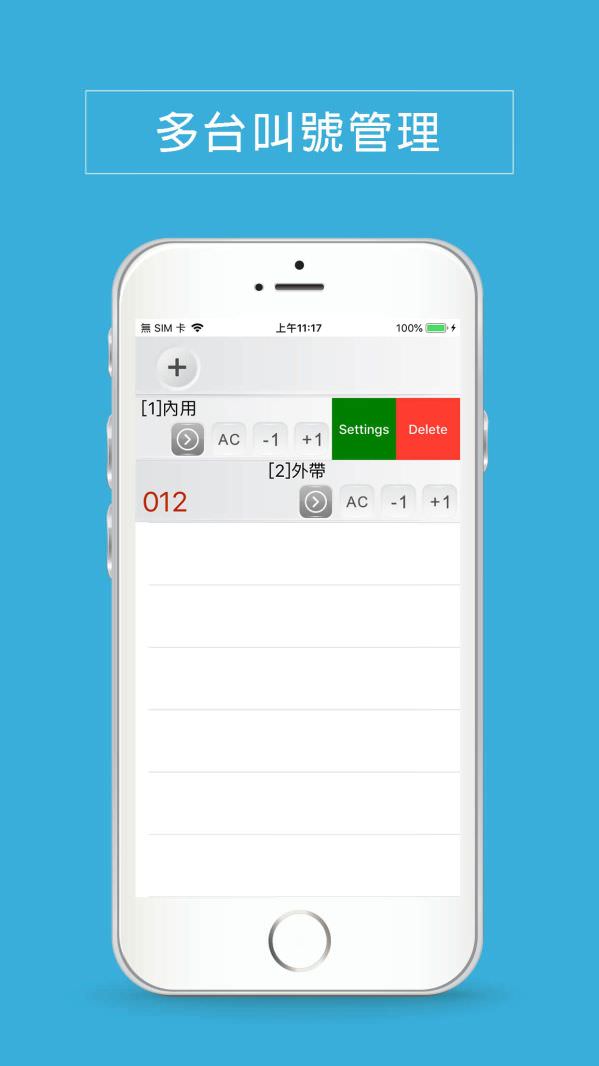 apple/ios叫號管理App