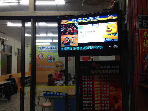 DDS廣告機在知名補習班門口播放，告訴家長新開班資訊