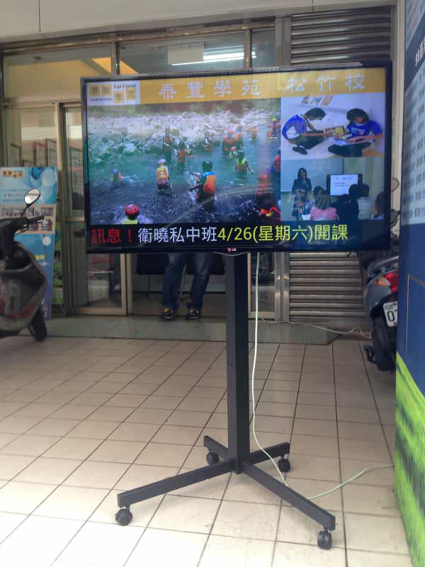 DDS廣告機架設在移動支架上，知名補習班營業時放置騎樓宣傳開班課程