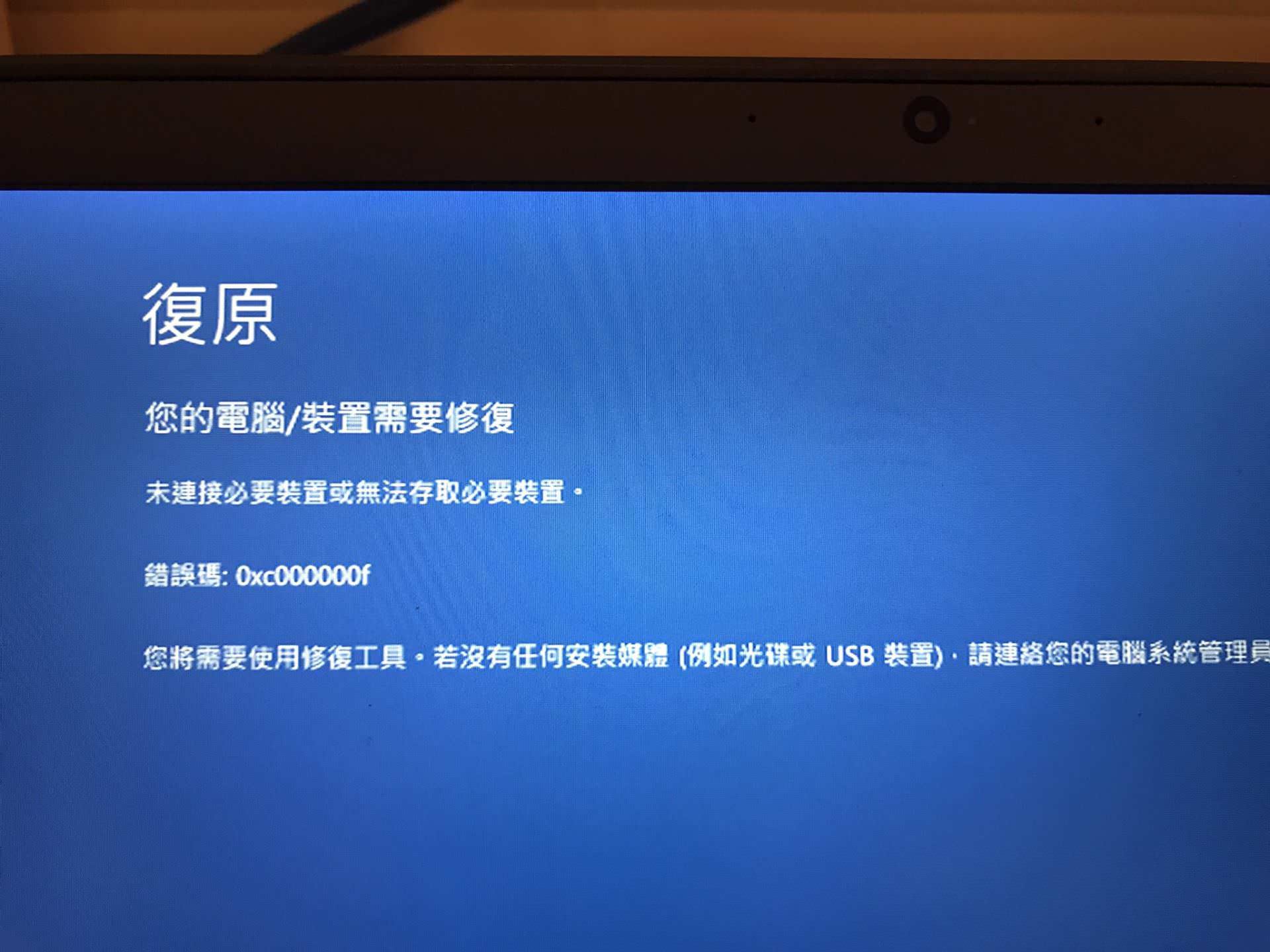 視窗作業系統廣告機會不明原因要求復原或修復