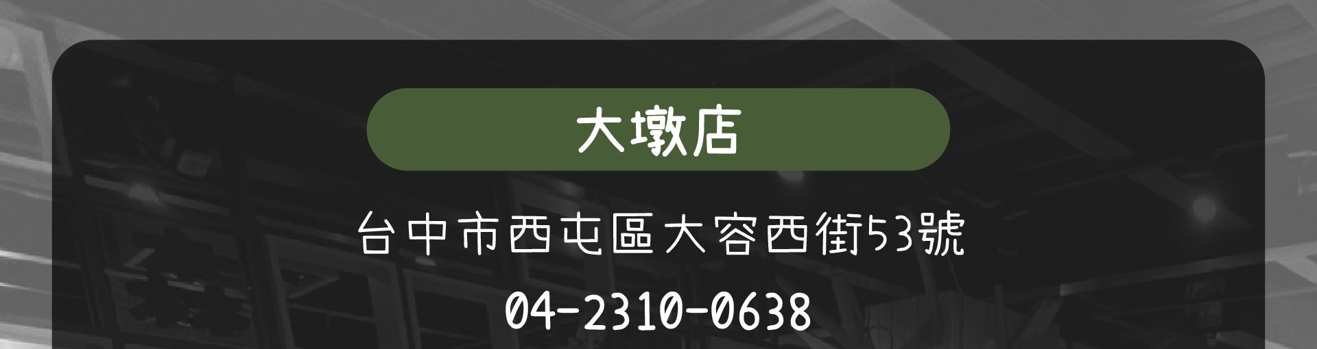 森林小徑餐廳大墩店地址