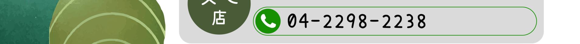 森林小徑餐廳 文心店 電話