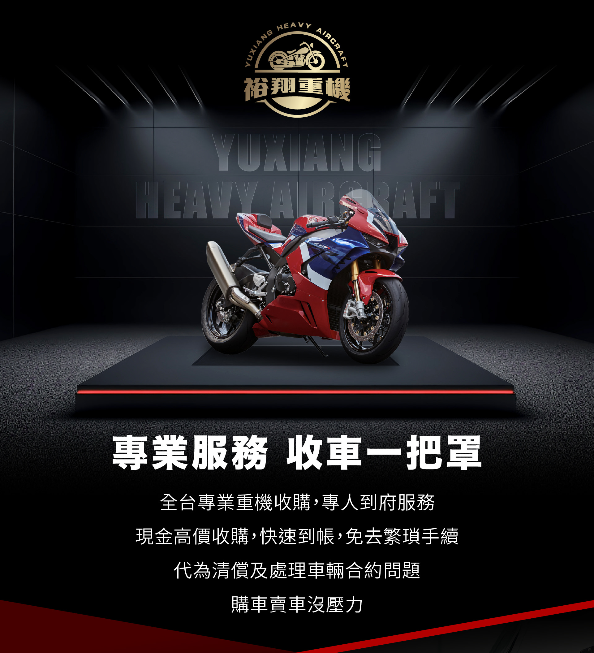 裕翔重機企業估價電話